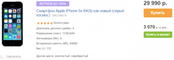 «Связной» начал продажи восстановленных iPhone 5S 64 Гб