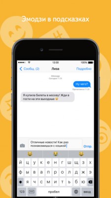 На iOS вышла кастомная клавиатура от «Яндекса»