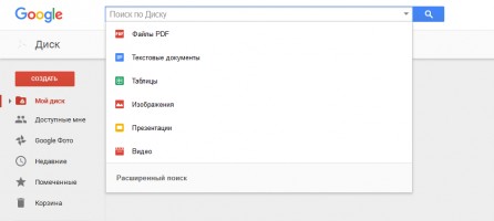 Обновление Google Диска упростит поиск нужных файлов