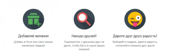 Приложение Giver бросает вызов скучным и ненужным подаркам!