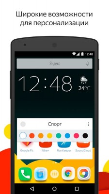Состоялся финальный релиз лаунчера от «Яндекса» для Android