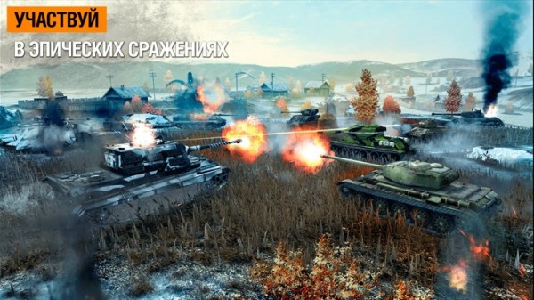 World of Tanks Blitz доступна на компьютерах и планшетах с Windows 10