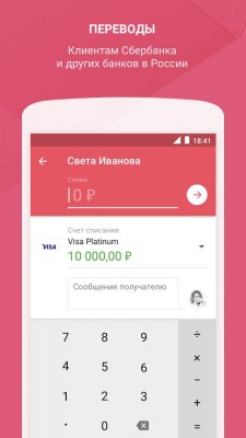 Приложение «Сбербанк Онлайн» для Android получило обновленный дизайн