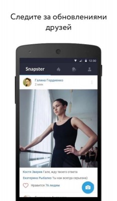 Приложение Snapster от «ВКонтакте» ждут большие изменения