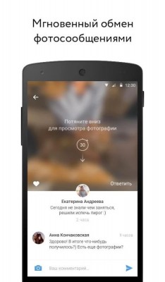 Приложение Snapster от «ВКонтакте» ждут большие изменения