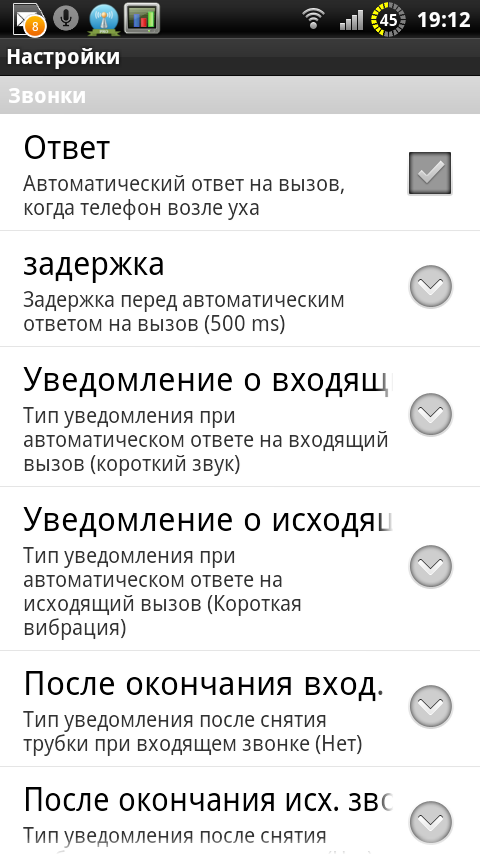 Настрой вызовы. Автоматический ответ на входящий звонок. Ответ на входящие звонки. Задержка вызова при входящих звонках. Настройки телефон звонки.