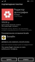 Проблема с покупкой приложений в магазине Windows Phone