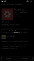 Проблема с покупкой приложений в магазине Windows Phone