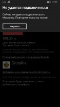 Проблема с покупкой приложений в магазине Windows Phone