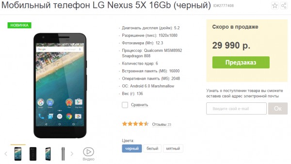Nexus 5X сильно подешевел в России