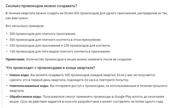 В Google Play появилась поддержка промо-кодов для платного контента