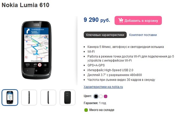 Начались официальные продажи Nokia Lumia 610 в России
