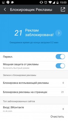 UC Browser 10.8: улучшенное сжатие трафика, блокировка рекламы и поддержка Android 6.0