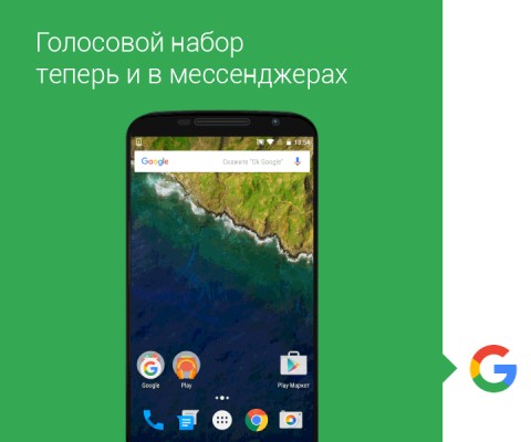 Отправлять сообщения голосом через приложение Google теперь можно на русском языке