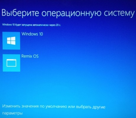 Как установить Remix OS 2.0 Beta рядом с Windows (dual boot)