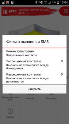 МТС выпустил версию Android-антивируса Kaspersky для своих абонентов