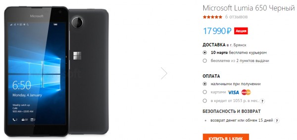 В России начались продажи Lumia 650 со сниженной ценой