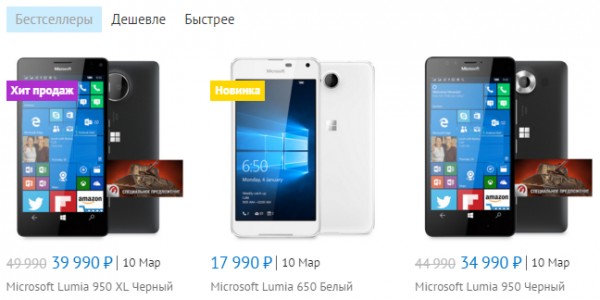 Флагманы Lumia 950 и Lumia 950 XL сильно подешевели в России