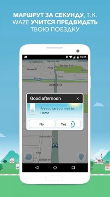 «Народные карты» Waze для Android получили крупное обновление