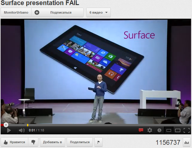 Провал во время презентации Microsoft Surface
