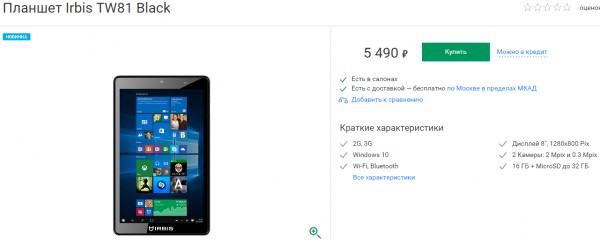 «МегаФон» начинает продажи очень дешевого планшета на Windows 10