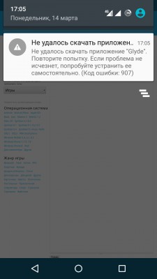 Ошибка 907 на Cyanogen OS в Google Play