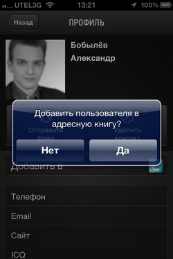Vite.me – удобный обмен контактами и файлами между любыми устройствами