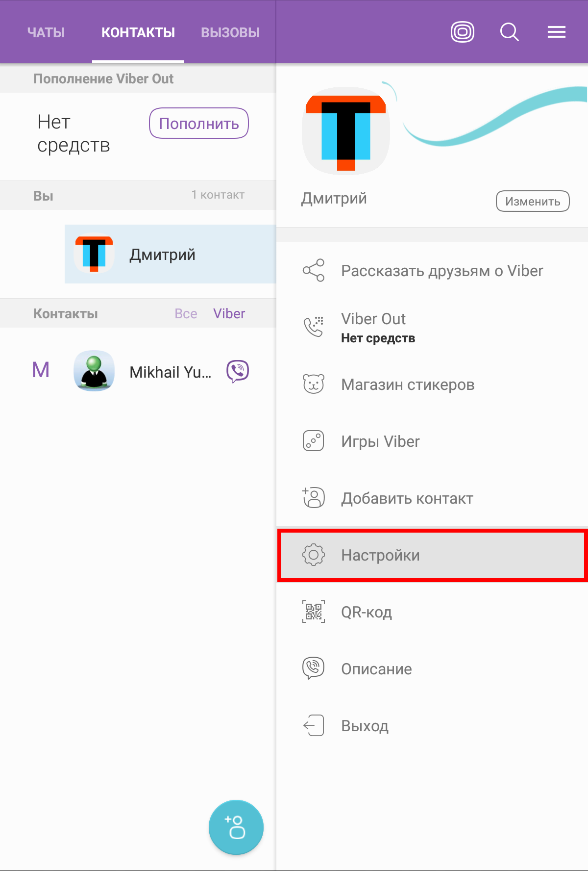 viber скачать на андроид trashbox