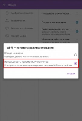 Как сделать, чтобы Viber не сажал батарею на Android
