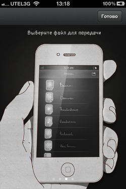 Vite.me – удобный обмен контактами и файлами между любыми устройствами