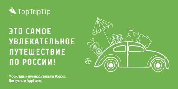 TopTripTip — Путешествие по России 2.0.5