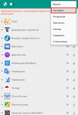 Блокируем рекламу на Android через фаервол NetGuard (без root)