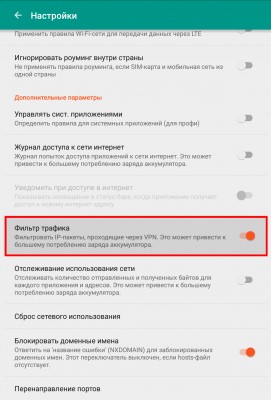 Блокируем рекламу на Android через фаервол NetGuard (без root)