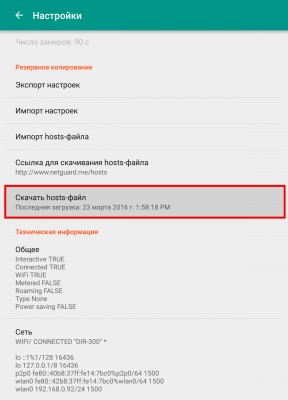 Блокируем рекламу на Android через фаервол NetGuard (без root)