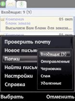 Мобильная Яндекс.Почта 3.40 (3758)