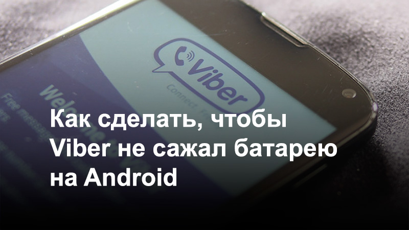 viber скачать трешбокс