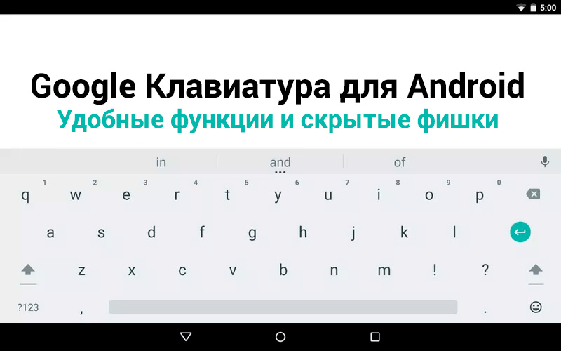 Как удалить язык клавиатуры gboard