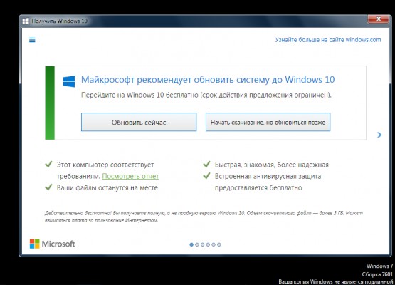Windows 10: Обновлять или не обновлять, вот в чем вопрос.