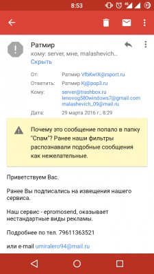 Ратмир и Trashbox: сомнительный спам