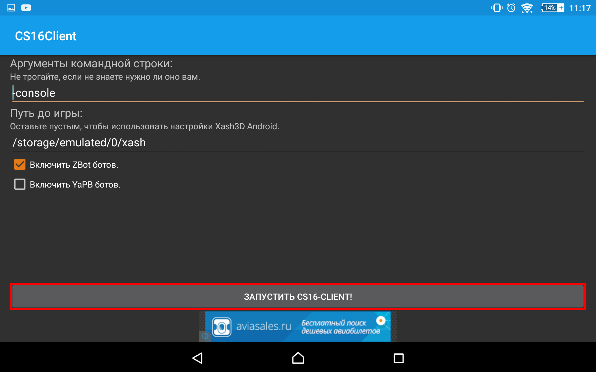 Аргументы командной строки. КС 16 клиент. CS 16 client на андроид. Как запустить cs16 client на андроид cs16client.