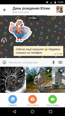 Соцсеть «Одноклассники» запустила свой мессенджер