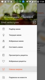Меню на всю неделю в мобильном телефоне. Обзор приложения "Календарь Рецептов"