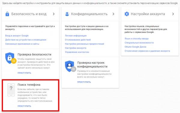 Сервис от Google предлагает поиск потерянного устройства с Android или iOS