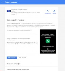 Сервис от Google предлагает поиск потерянного устройства с Android или iOS