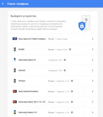 Сервис от Google предлагает поиск потерянного устройства с Android или iOS