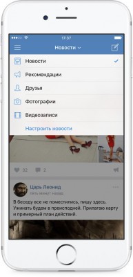 Приложения «ВКонтакте» для Android и iOS получили крупные обновления