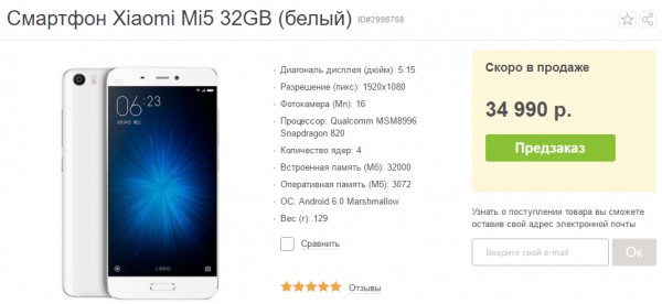 Сколько стоит флагманский Xiaomi Mi5 в России