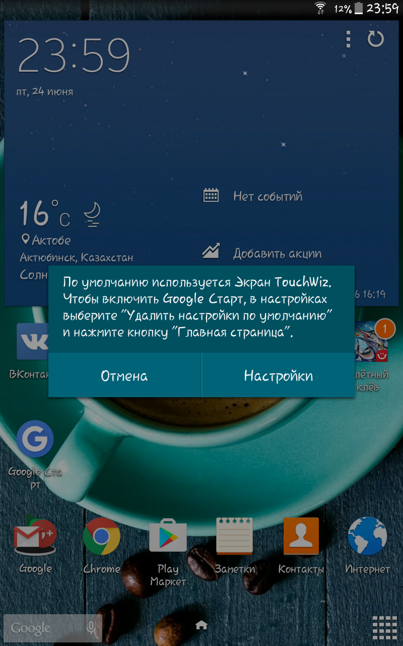 Скачать Google Старт 1.4 для Android - 800 x 1280 png 833kB