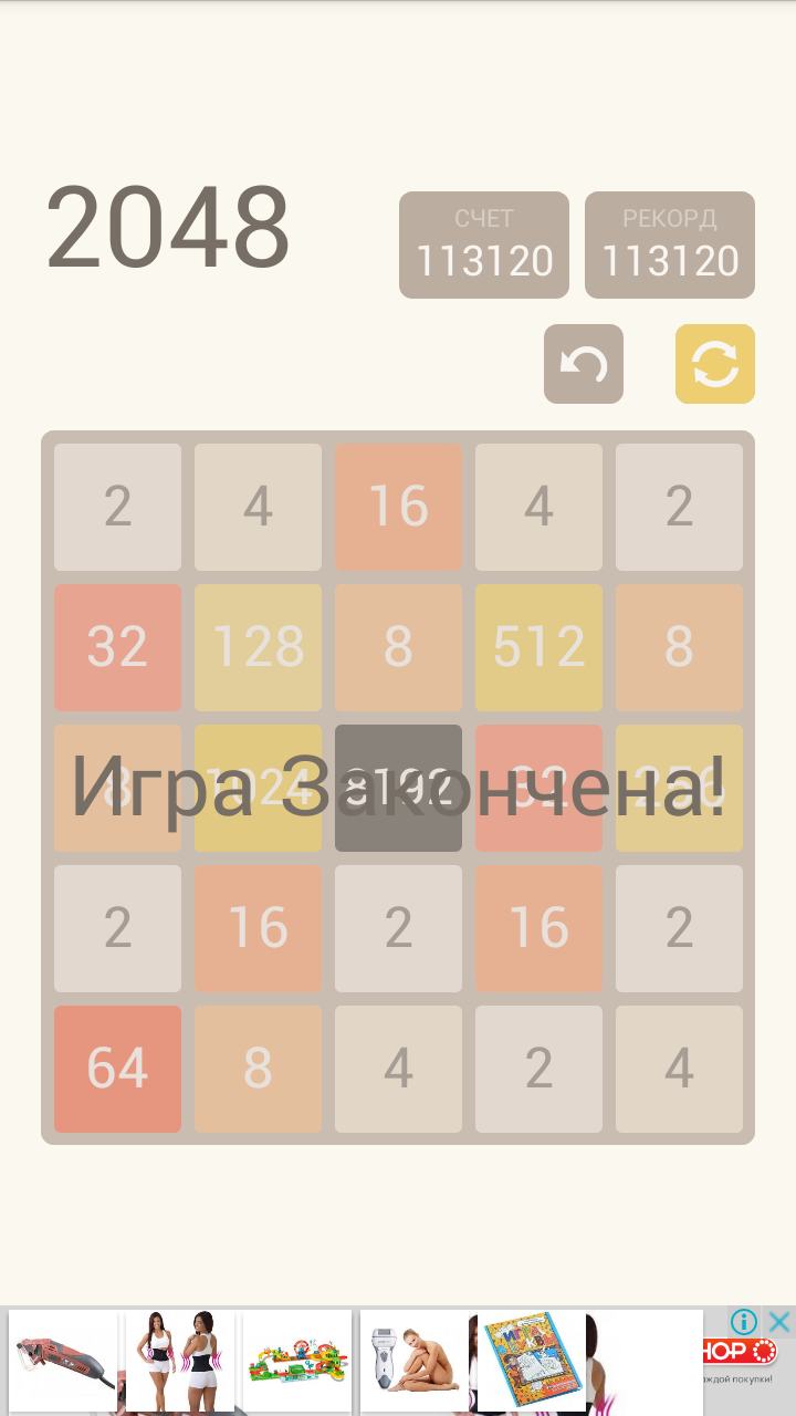 2048: рекорды