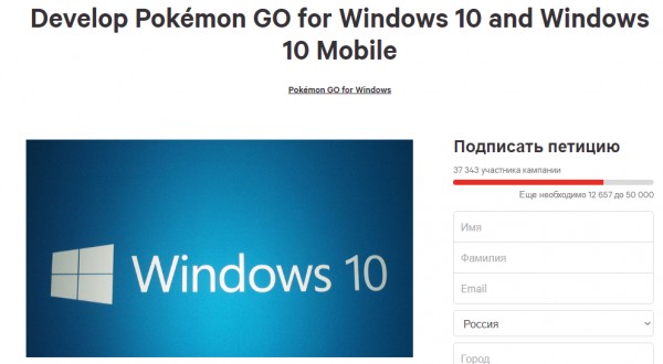 Пользователи Windows Phone тоже хотят играть в Pokemon GO